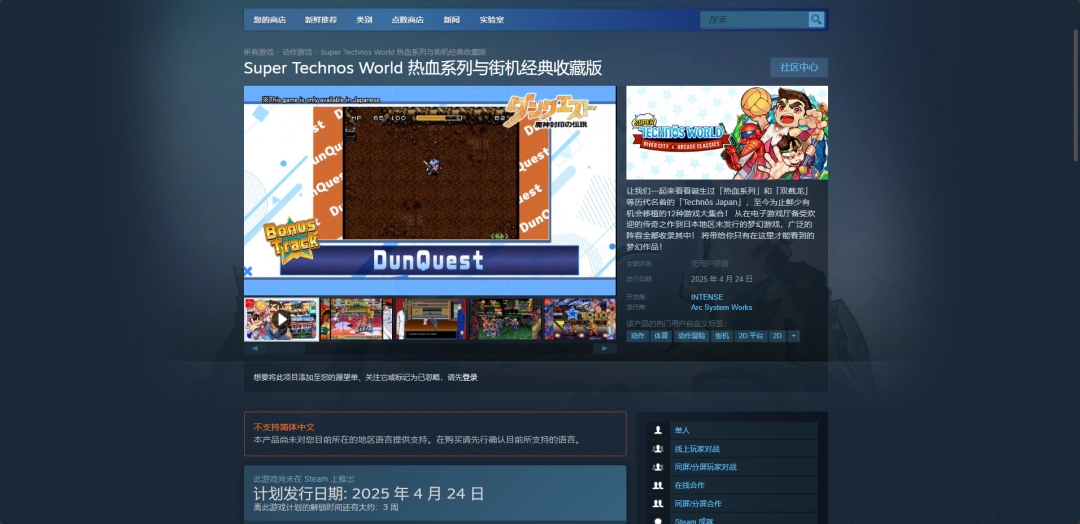 《热血系列与街机经典》攻略——下载安装教程介绍