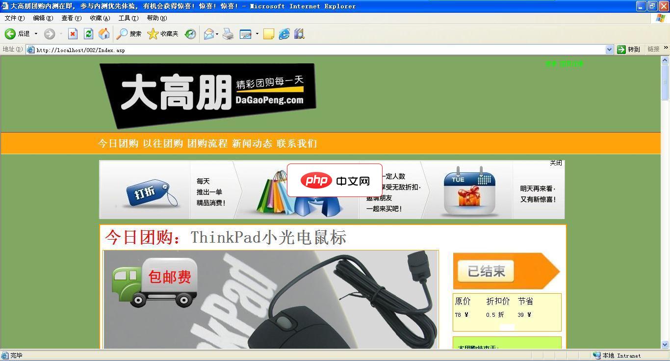 DaGaoPeng(大高朋网团购程序)