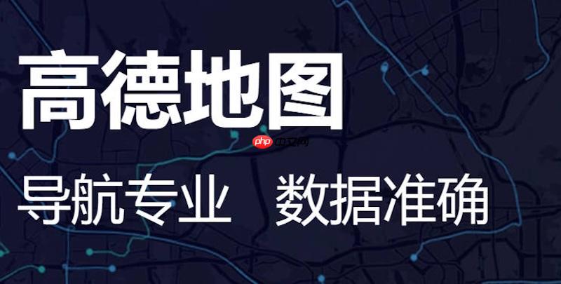 高德地图怎么设置路线偏好_高德地图优先走高速设置