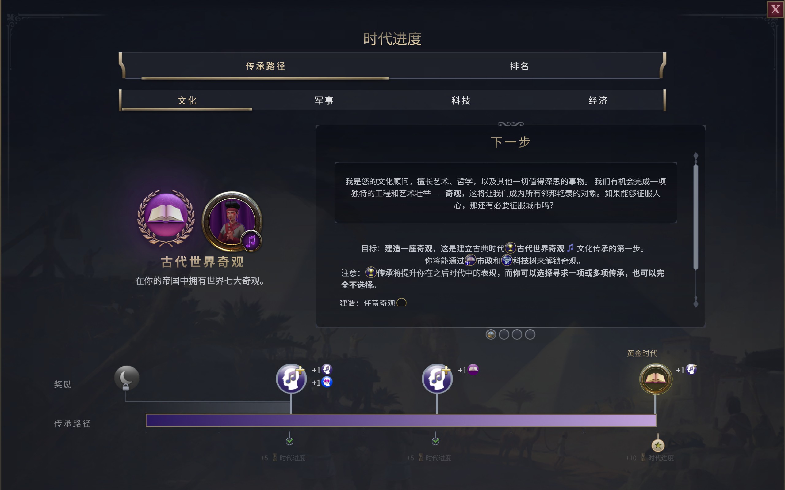 文明6军事和科技黄金传承怎么推进