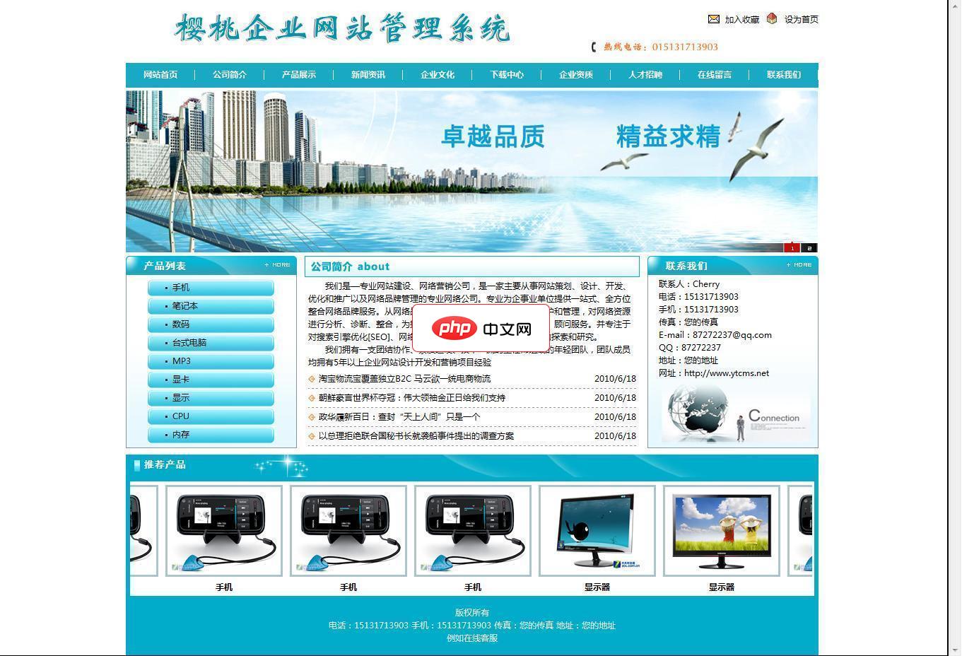 樱桃企业网站管理系统3.1 bulid20130614