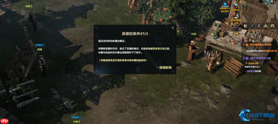 解锁成就轻松拿！卢特兰西部大陆隐藏任务英雄的条件全流程攻略