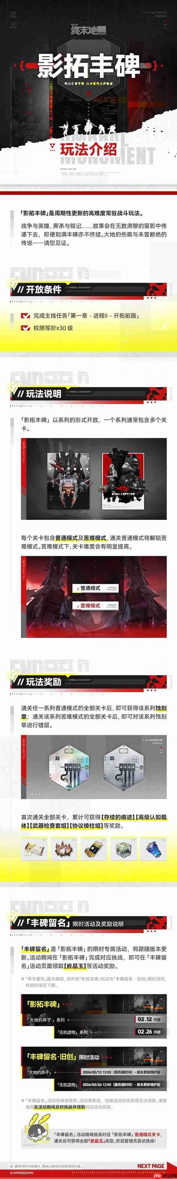 明日方舟终末地影拓丰碑怎么玩-明日方舟终末地影拓丰碑玩法介绍