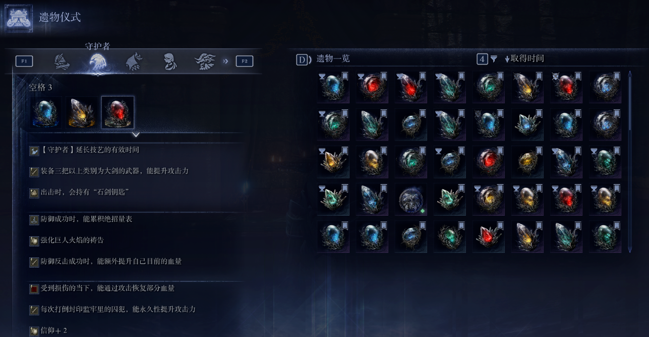 艾尔登法环黑夜君临守护者遗物选什么 艾尔登法环黑夜君临守护者遗物选什么