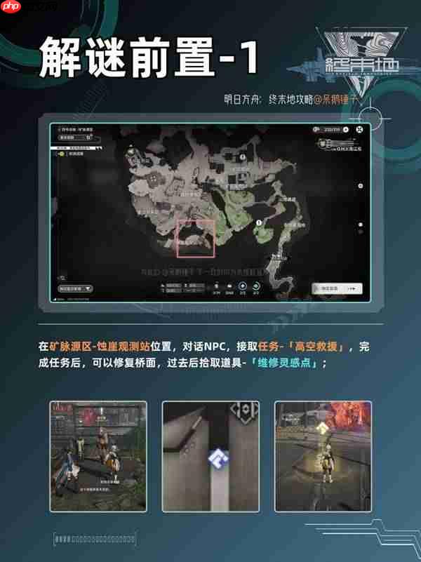 明日方舟终末地故障机器人怎么解-明日方舟终末地 故障机器人维修方法