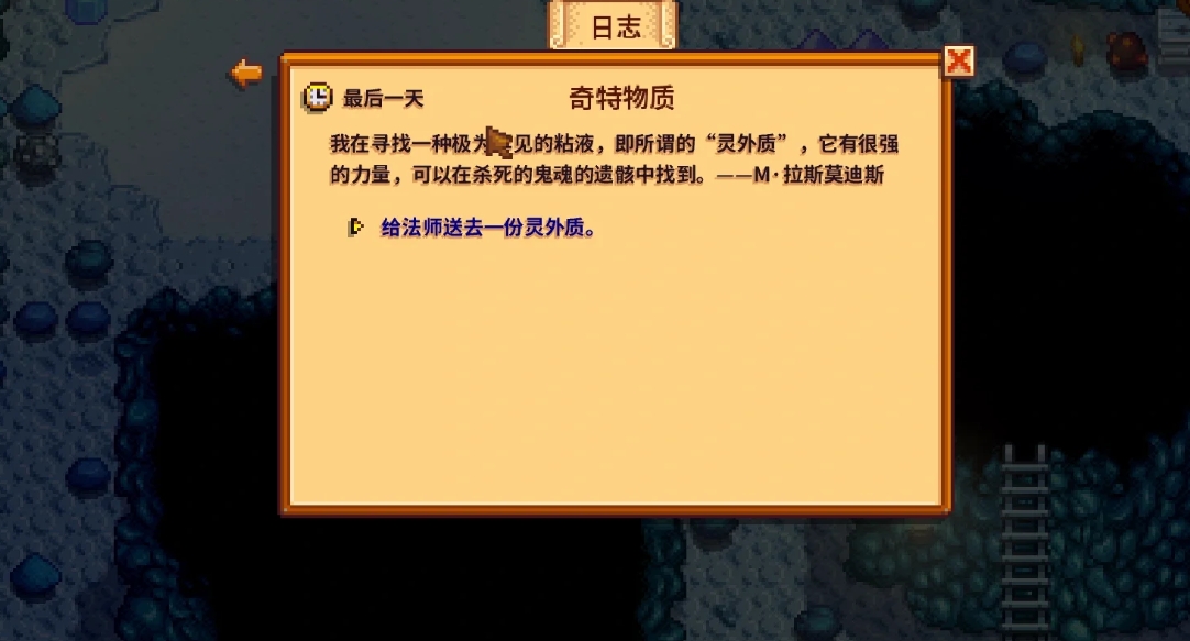 星露谷物语后期可做的任务有哪些