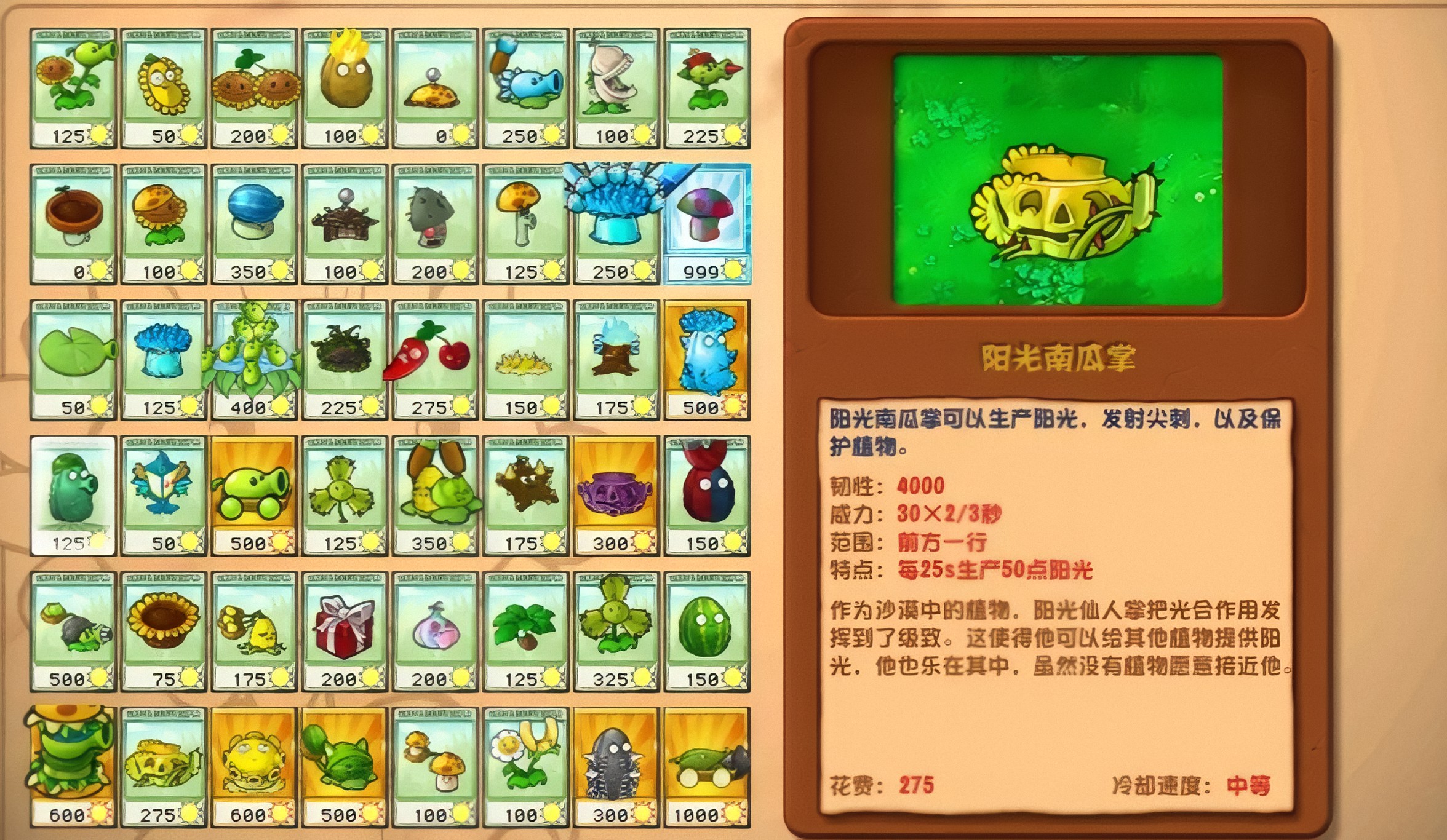 植物大战僵尸杂交版产阳光植物有哪些