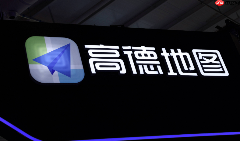 高德地图怎么修改手机绑定 高德地图更换手机号方法分享【教程】