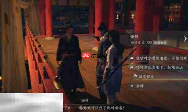 燕云十六声谢铮怎么结交 谢铮对话攻略