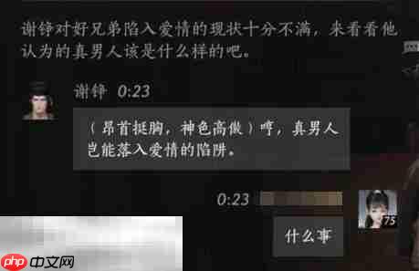 燕云十六声谢铮怎么结交 谢铮对话攻略