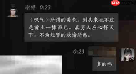 燕云十六声谢铮怎么结交 谢铮对话攻略