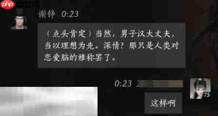 燕云十六声谢铮怎么结交 谢铮对话攻略