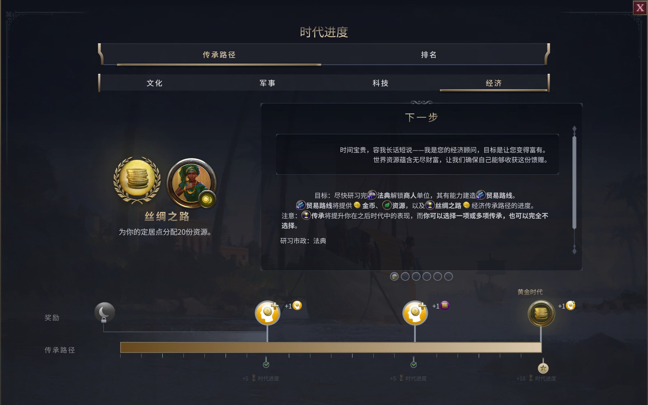 文明7经济和科技的黄金传承怎么推进 文明7经济和科技的黄金传承怎么推进