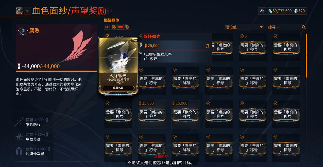 星际战甲钢铁防线集团声望换什么奖励好