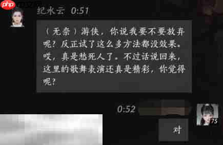 燕云十六声纪水云怎么结交 纪水云对话攻略