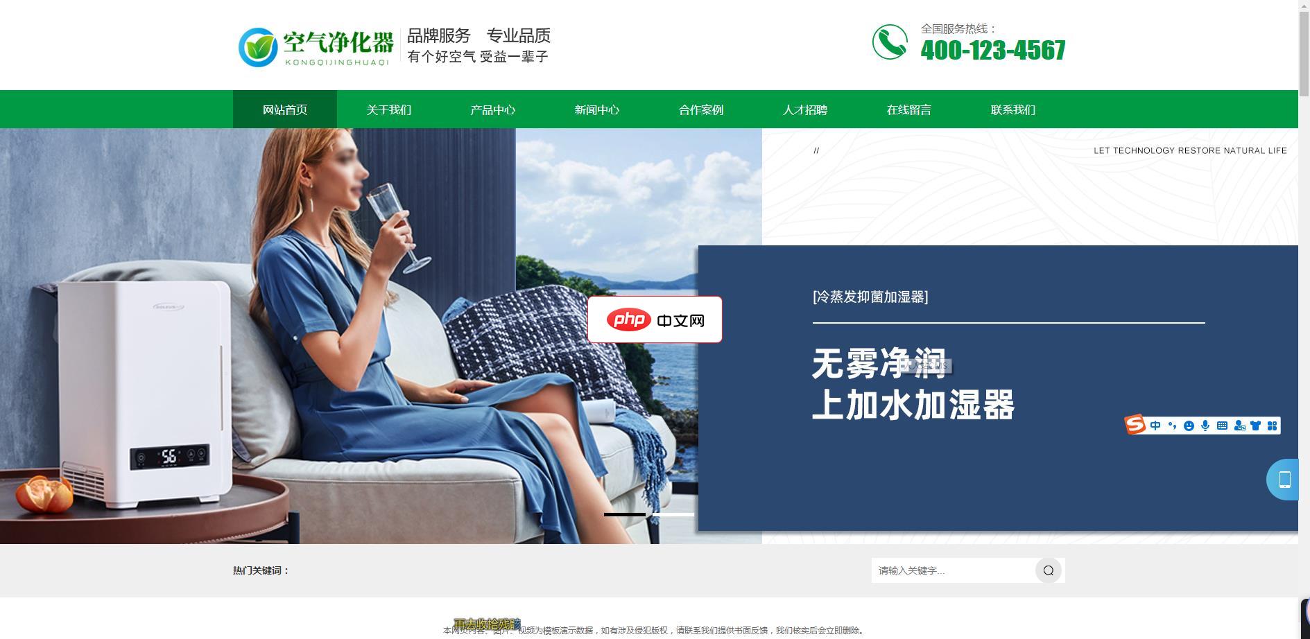 环保节能智能空气净化器类网站模板(带手机版)1.4.2
