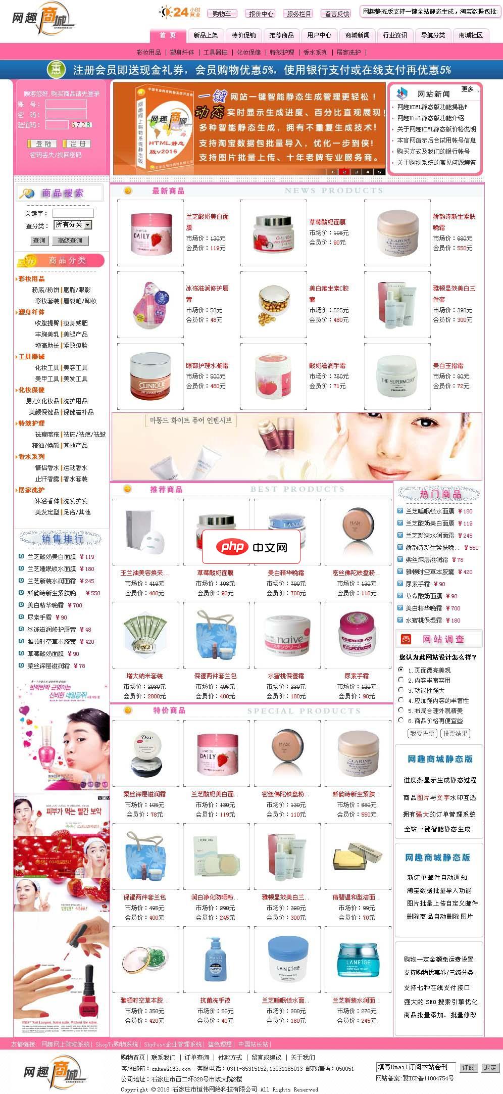 网趣网上购物系统HTML静态版