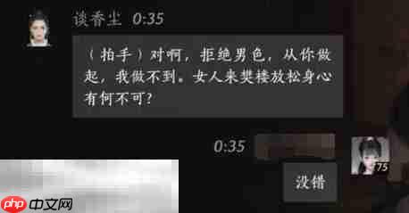 燕云十六声谈香尘怎么结交 谈香尘对话攻略