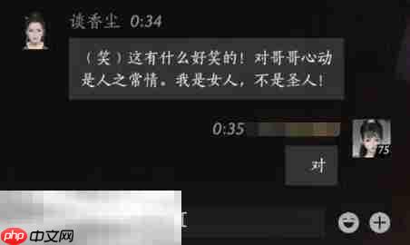 燕云十六声谈香尘怎么结交 谈香尘对话攻略