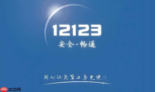 交管12123怎么查询车辆年检时间_12123审车截止日期