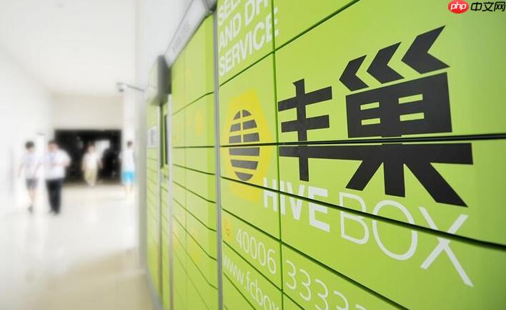 丰巢网页版登录入口 丰巢官网登录页面