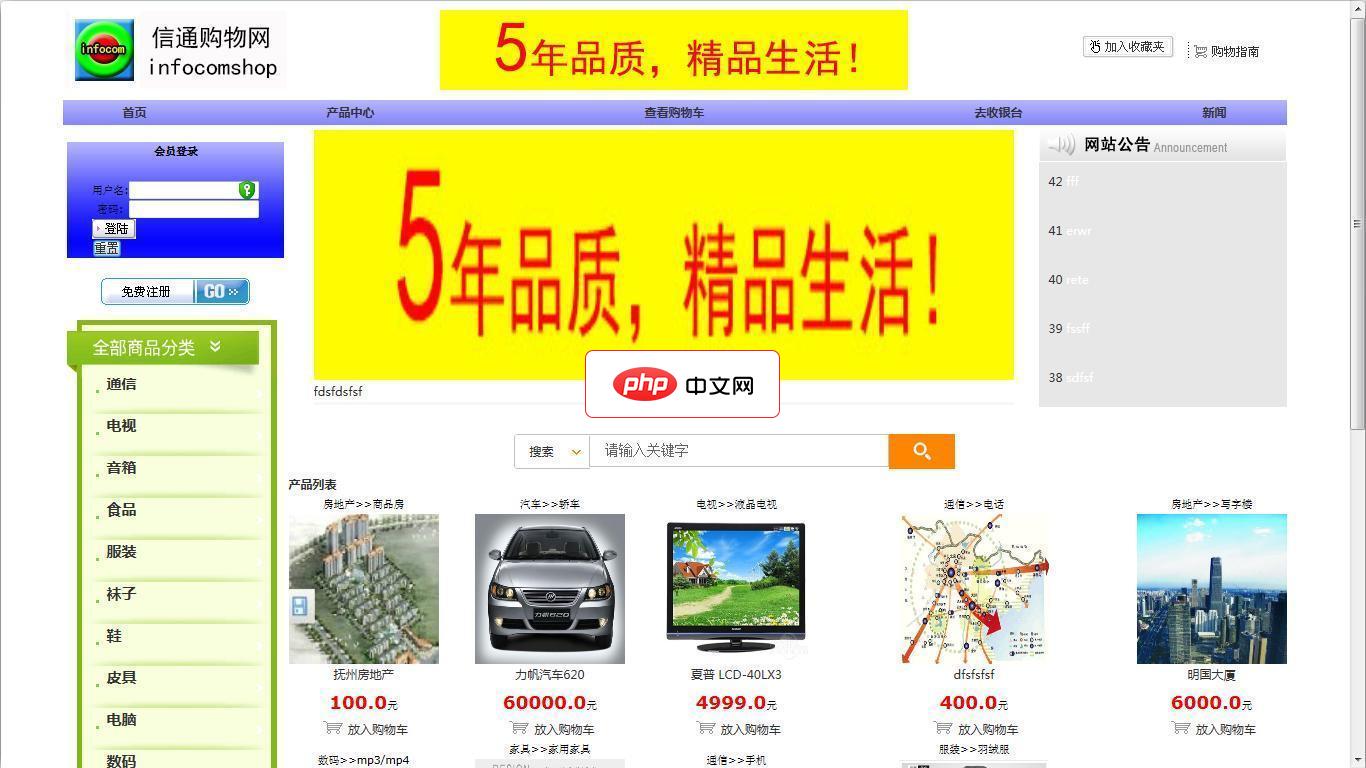 B2C网站管理系统购物网