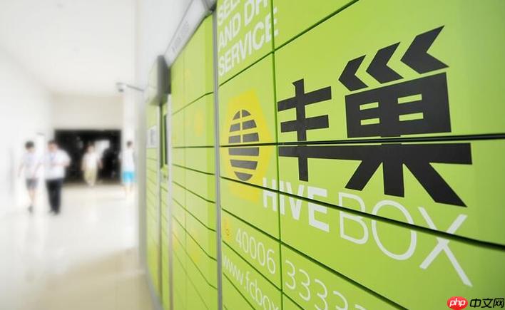 丰巢在线登录入口 丰巢官网网页版登录