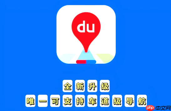 百度地图怎么开启通勤模式_百度地图上下班路况提醒