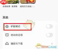 小布咕如何设置护眼模式