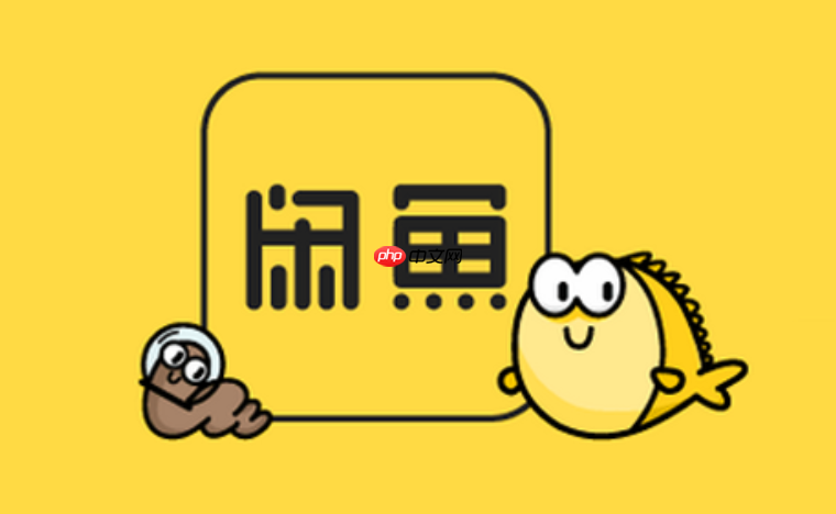 闲鱼怎么查看物流_闲鱼交易物流进度追踪