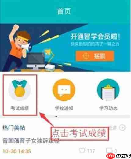 智学网怎么成绩申诉？-智学网成绩申诉的方法