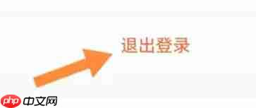 智学网怎么退出登录?-智学网退出登录的方法