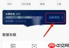 上汽大众app如何查看停车记录