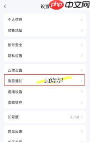 抖音如何关闭桌面通知