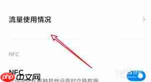 小米手机怎么看当日已用流量