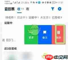 菜鸟裹裹如何删除包裹信息