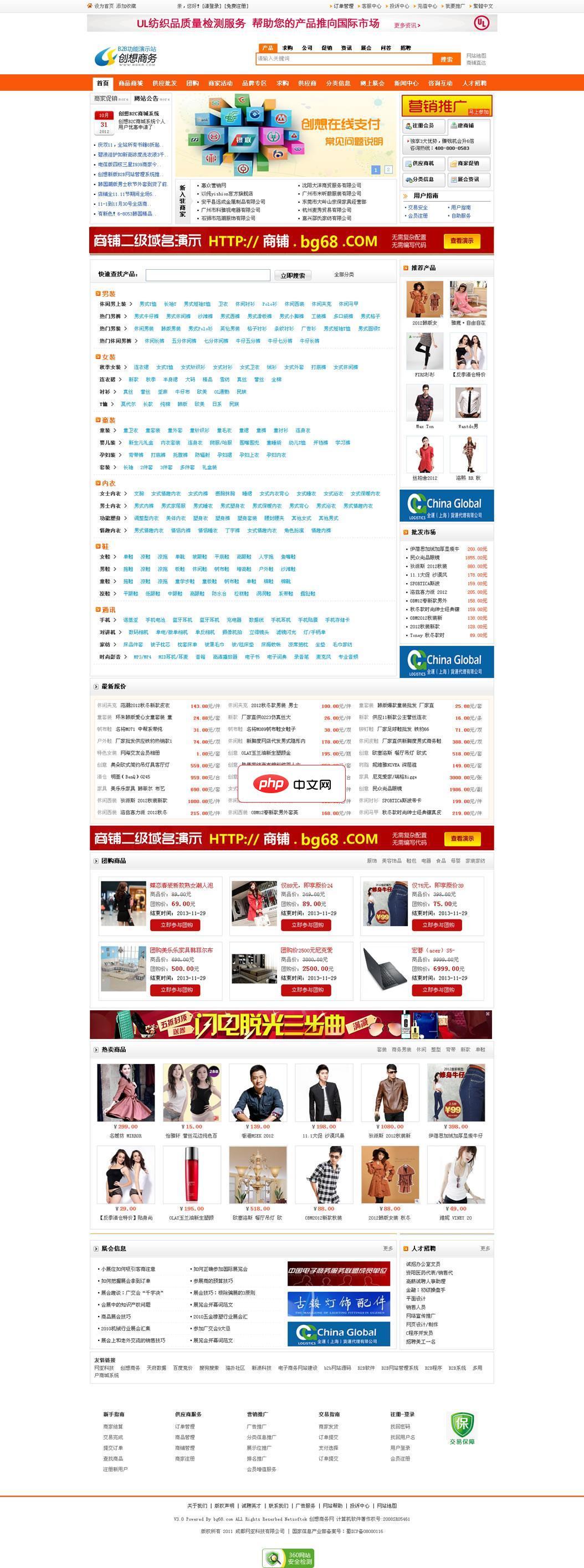 创想商务B2B网站橙色模板