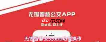 无锡智慧公交app如何查看公交车牌