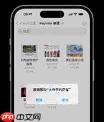 iPhone手机摇动以撤销功能怎么用