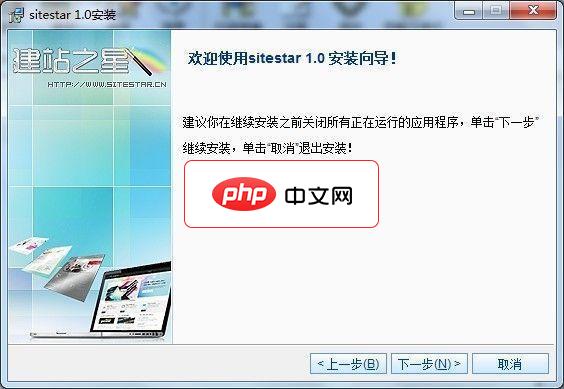 建站之星(sitestar)网站建设系统体验包2.3