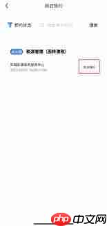 莞家政务如何取消预约