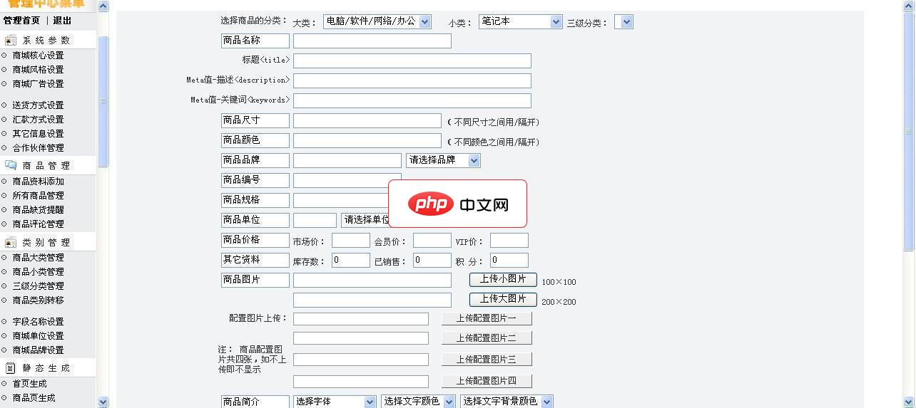 Shopxp购物系统Html版
