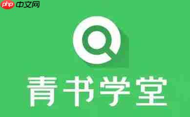 青书学堂怎么修改密码?-青书学堂修改密码的方法