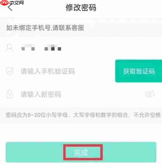 青书学堂怎么修改密码?-青书学堂修改密码的方法