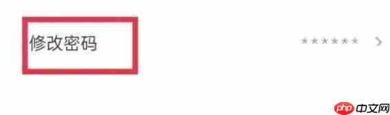 青书学堂怎么修改密码?-青书学堂修改密码的方法