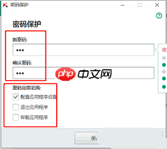 卡巴斯基软件如何设置密码保护