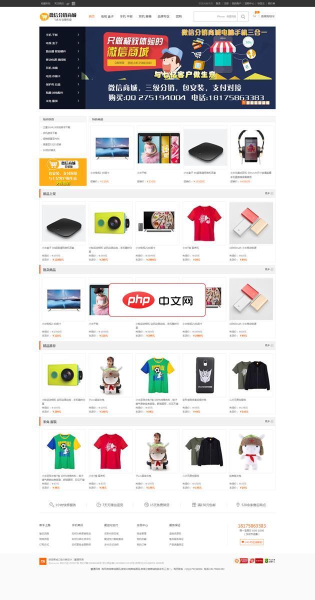 微信分销商城电脑手机三合一