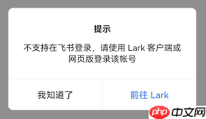 Lark会议链接错误打不开如何解决