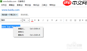 印象笔记怎样去除链接