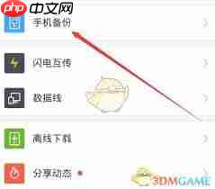 百度网盘如何备份通讯录